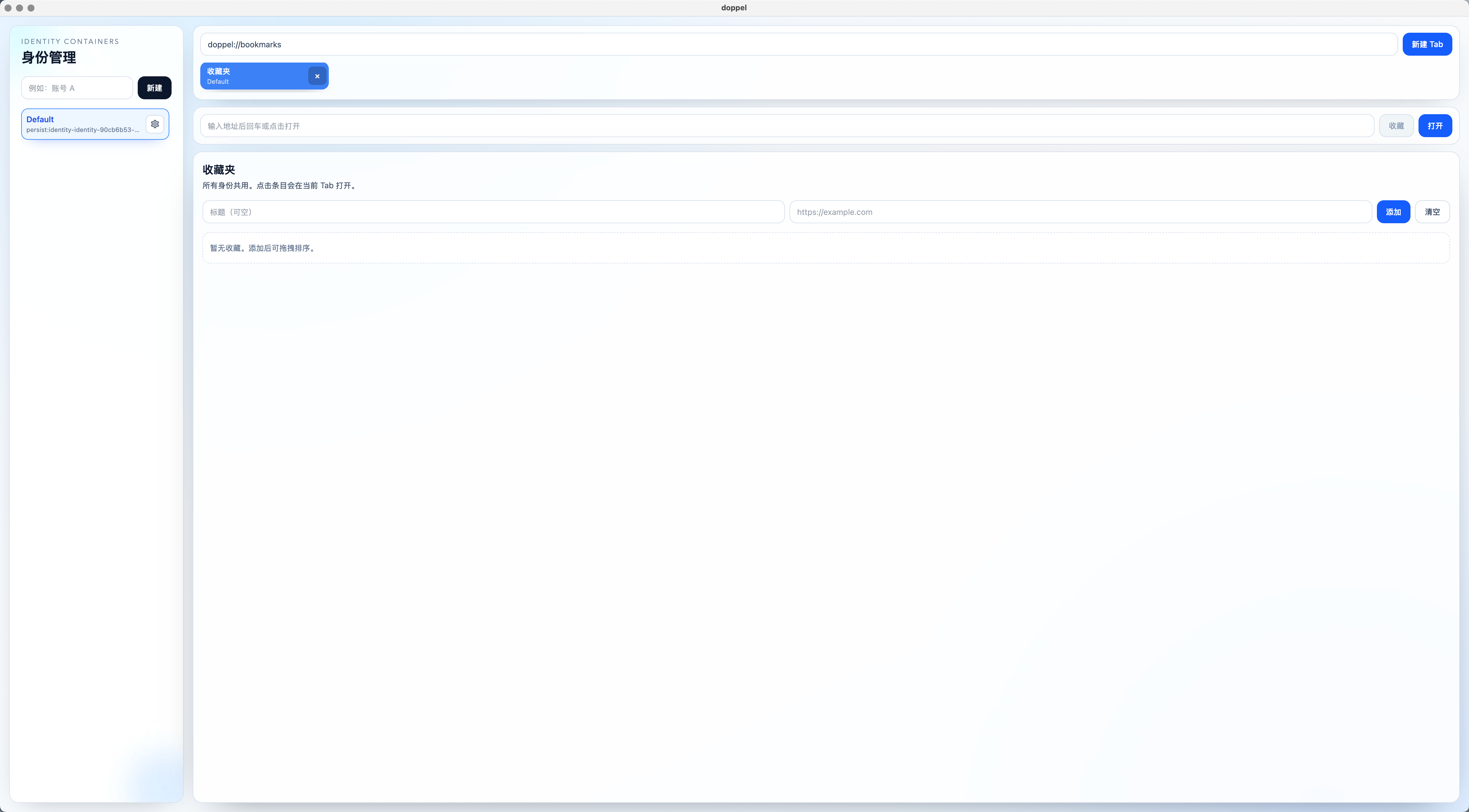 Doppel 主界面预览