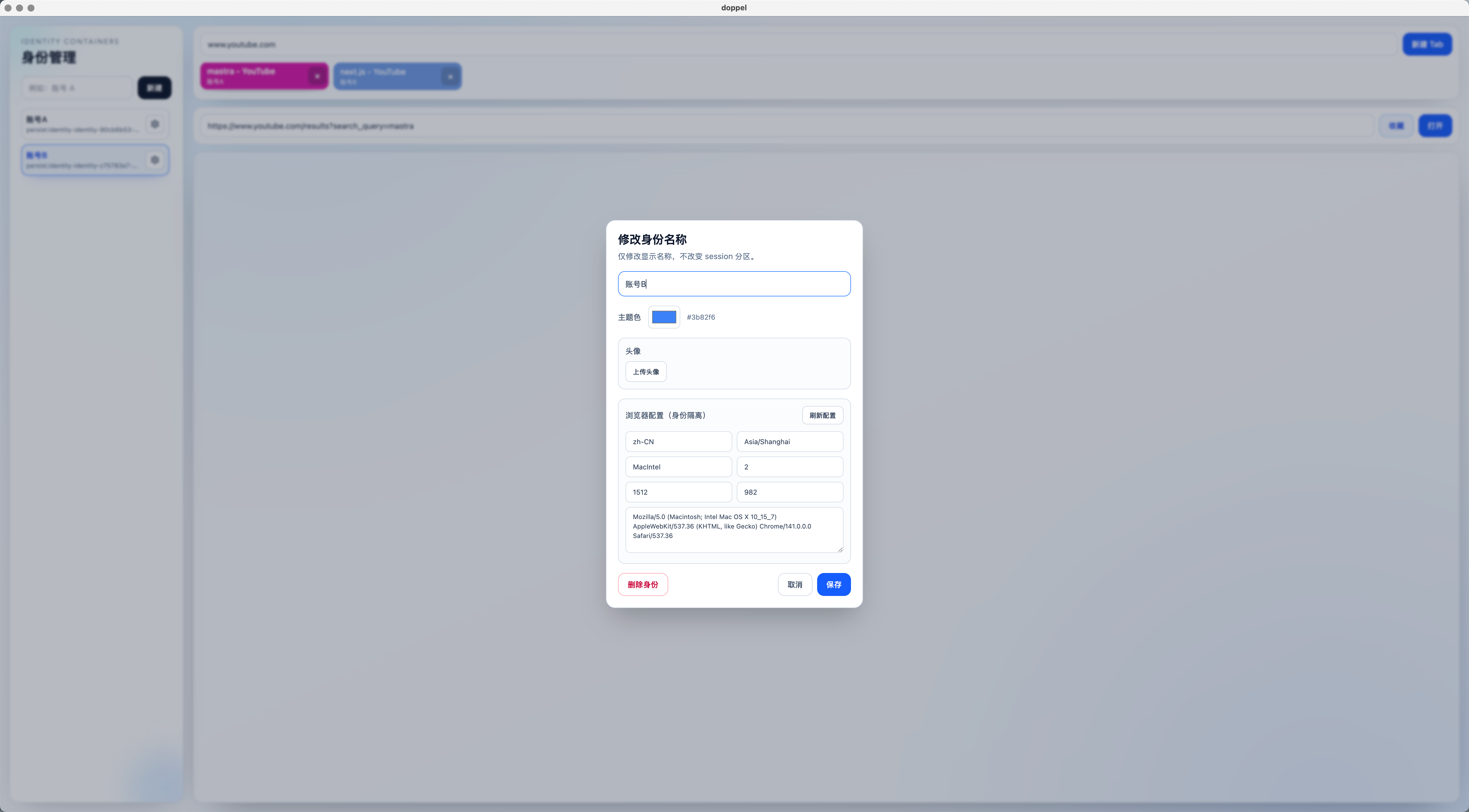 Doppel 收藏夹预览